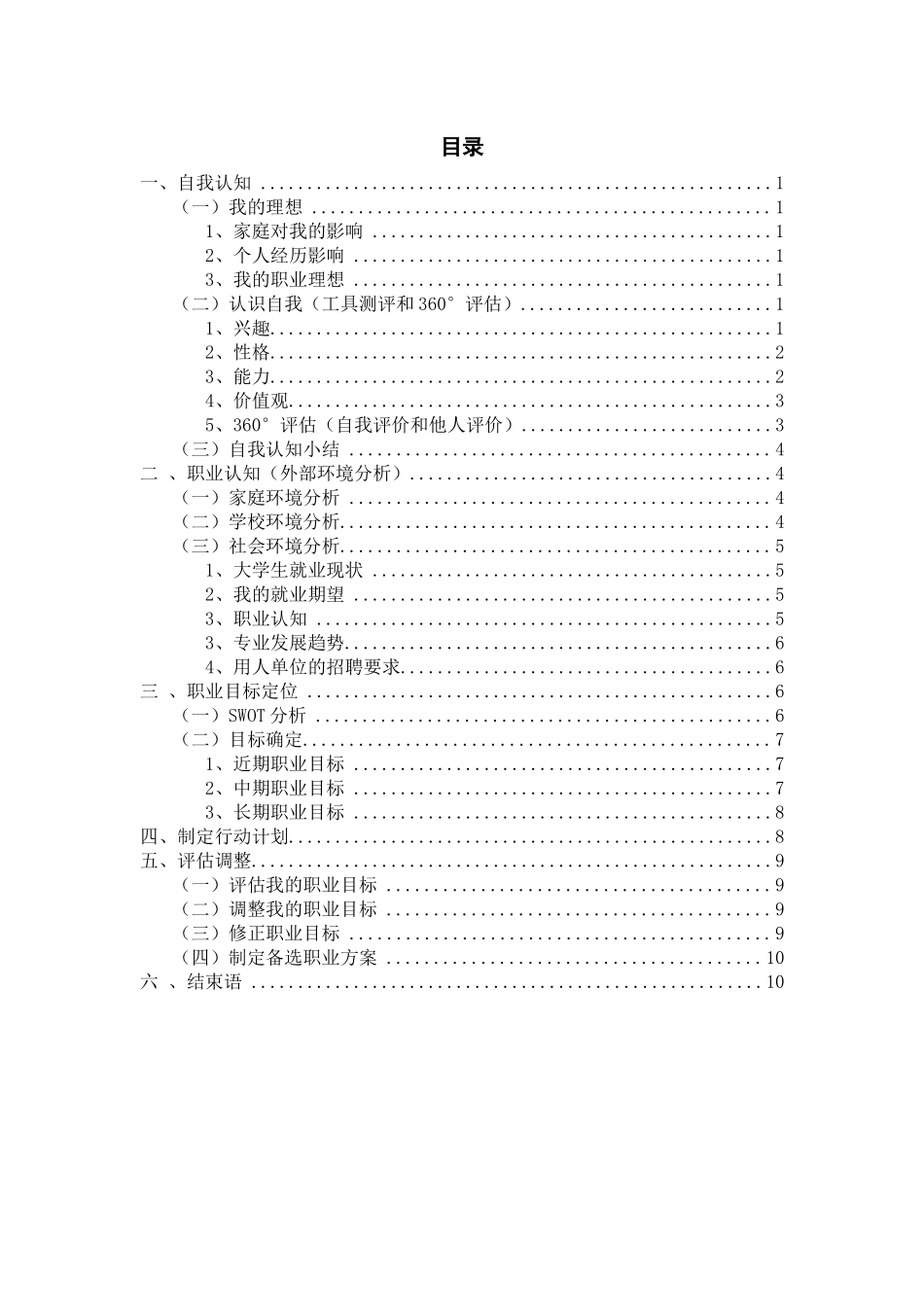 1智慧健康养老服务与管理专业-大学生职业规划书.docx_第2页