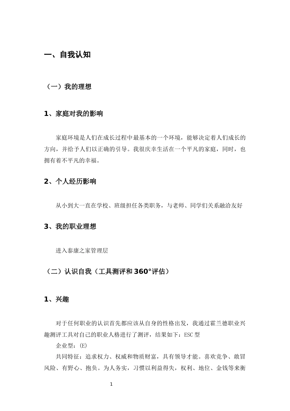 1智慧健康养老服务与管理专业-大学生职业规划书.docx_第3页
