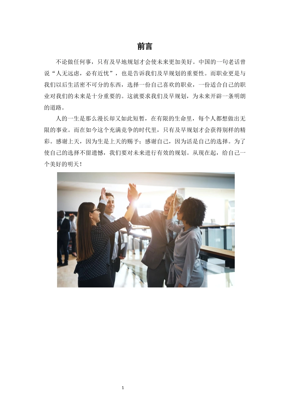 生物工程专业-大学生职业生涯规划书.docx_第3页
