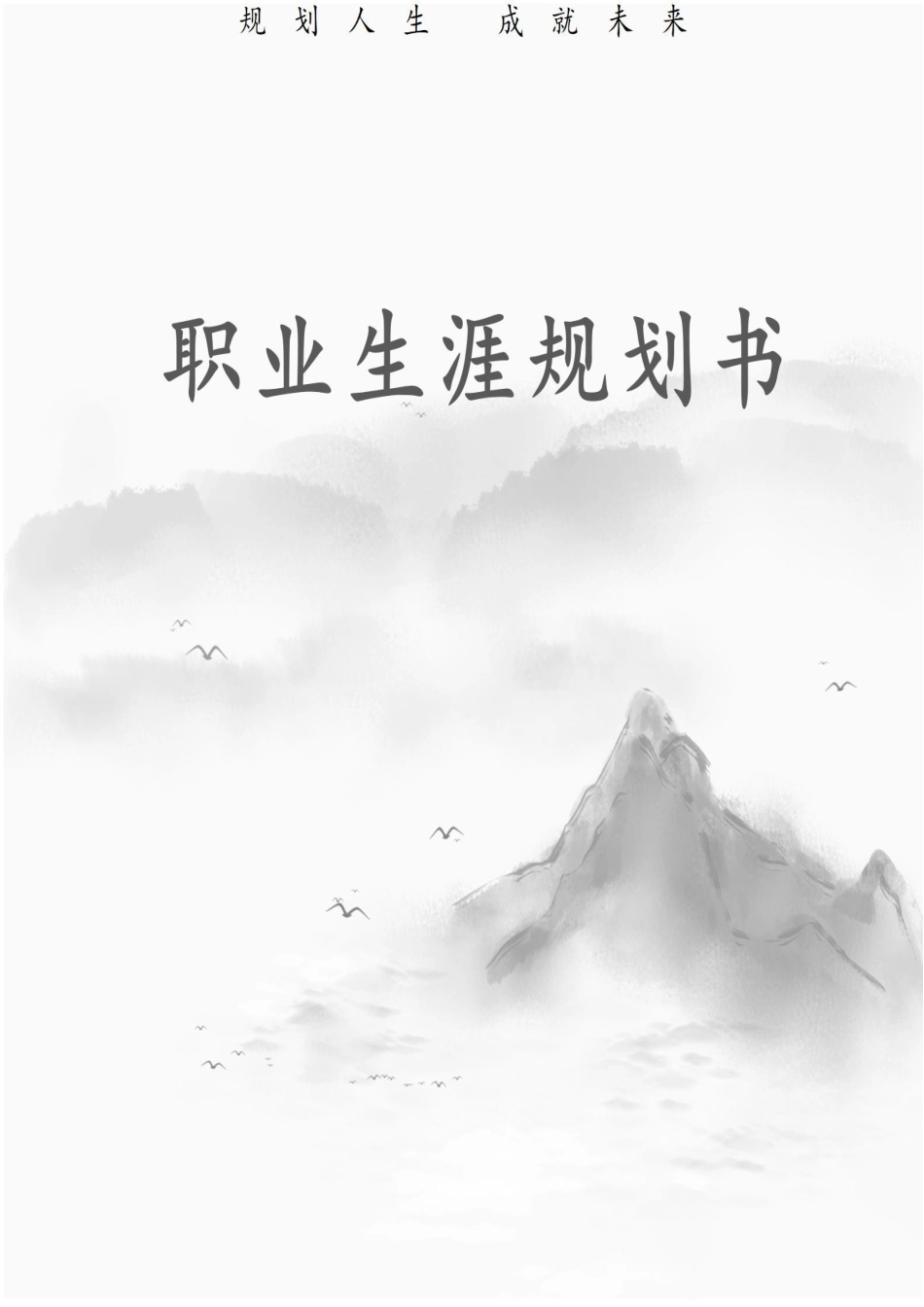 1翻译专业-大学生职业规划书.docx_第1页