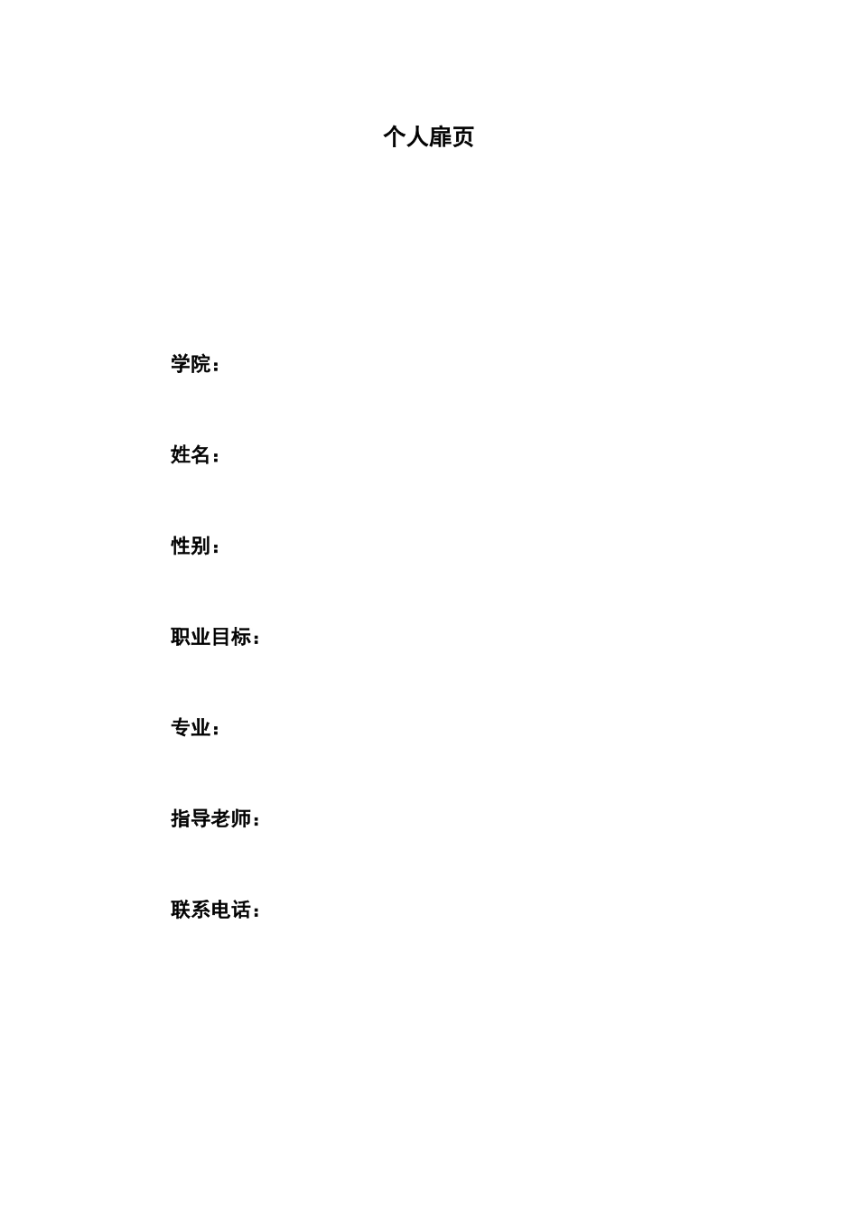 1大数据与会计专业-大学生职业规划书11(1).docx_第3页