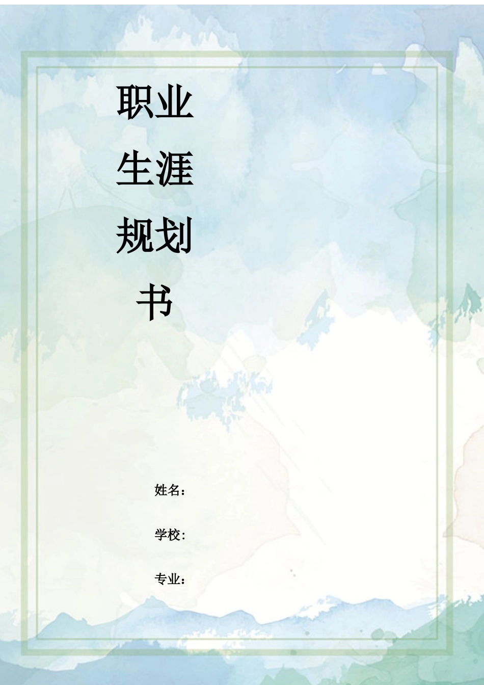 热能动力工程技术专业-大学生职业生涯规划书.docx_第1页