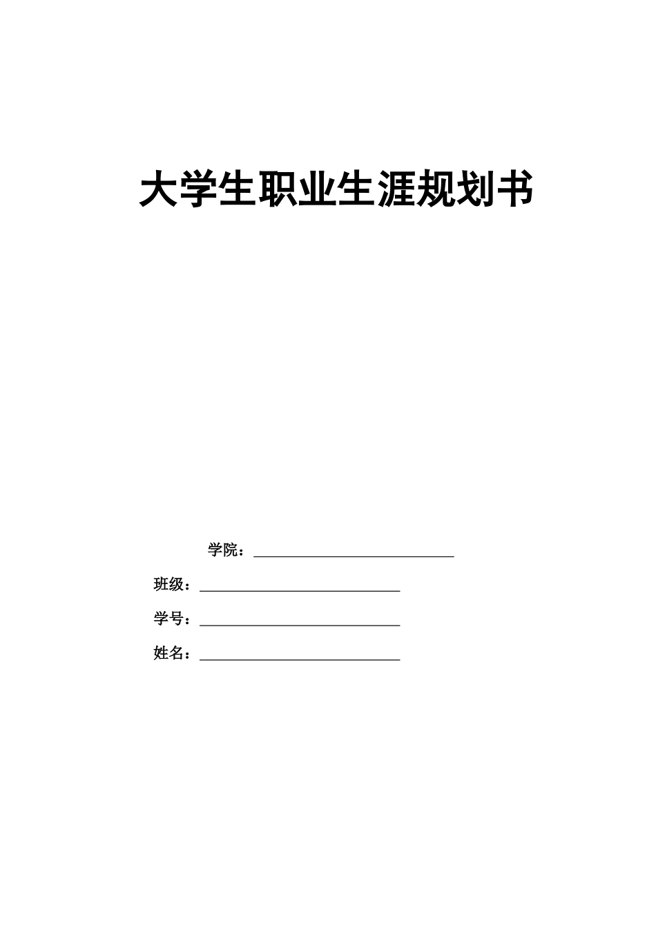 1摄影专业-大学生职业生涯规划书1.docx_第1页