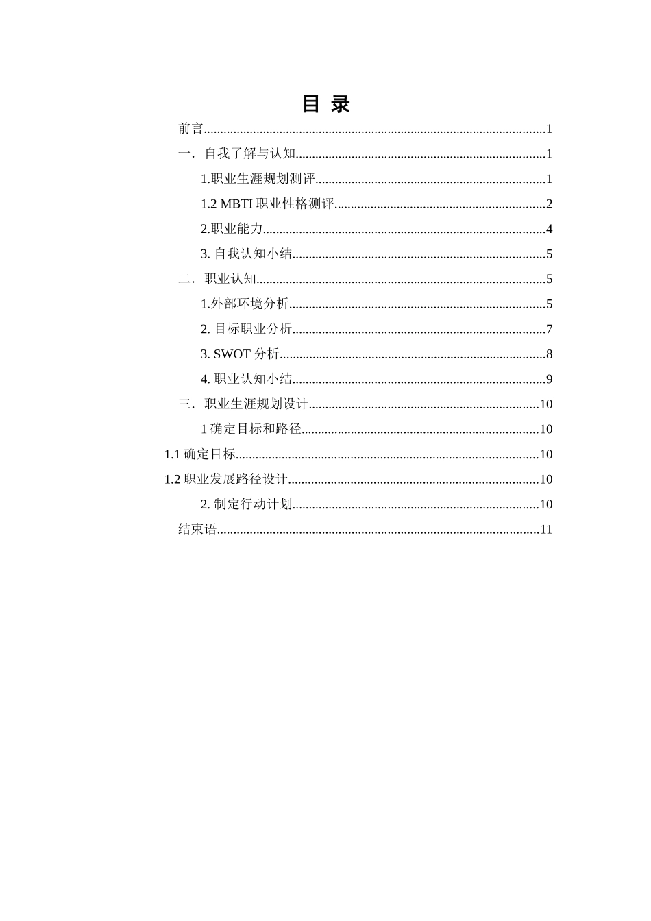 1摄影专业-大学生职业生涯规划书1.docx_第2页