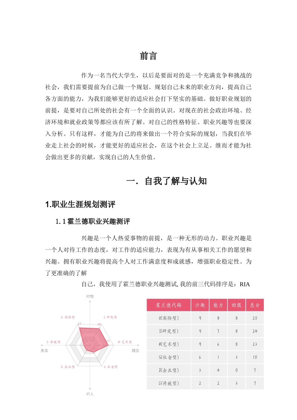 1摄影专业-大学生职业生涯规划书1.docx_第3页