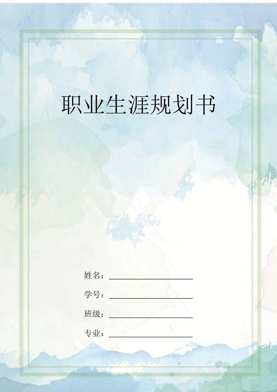 1数媒体技术专业-大学生职业生涯规划书6.docx_第1页