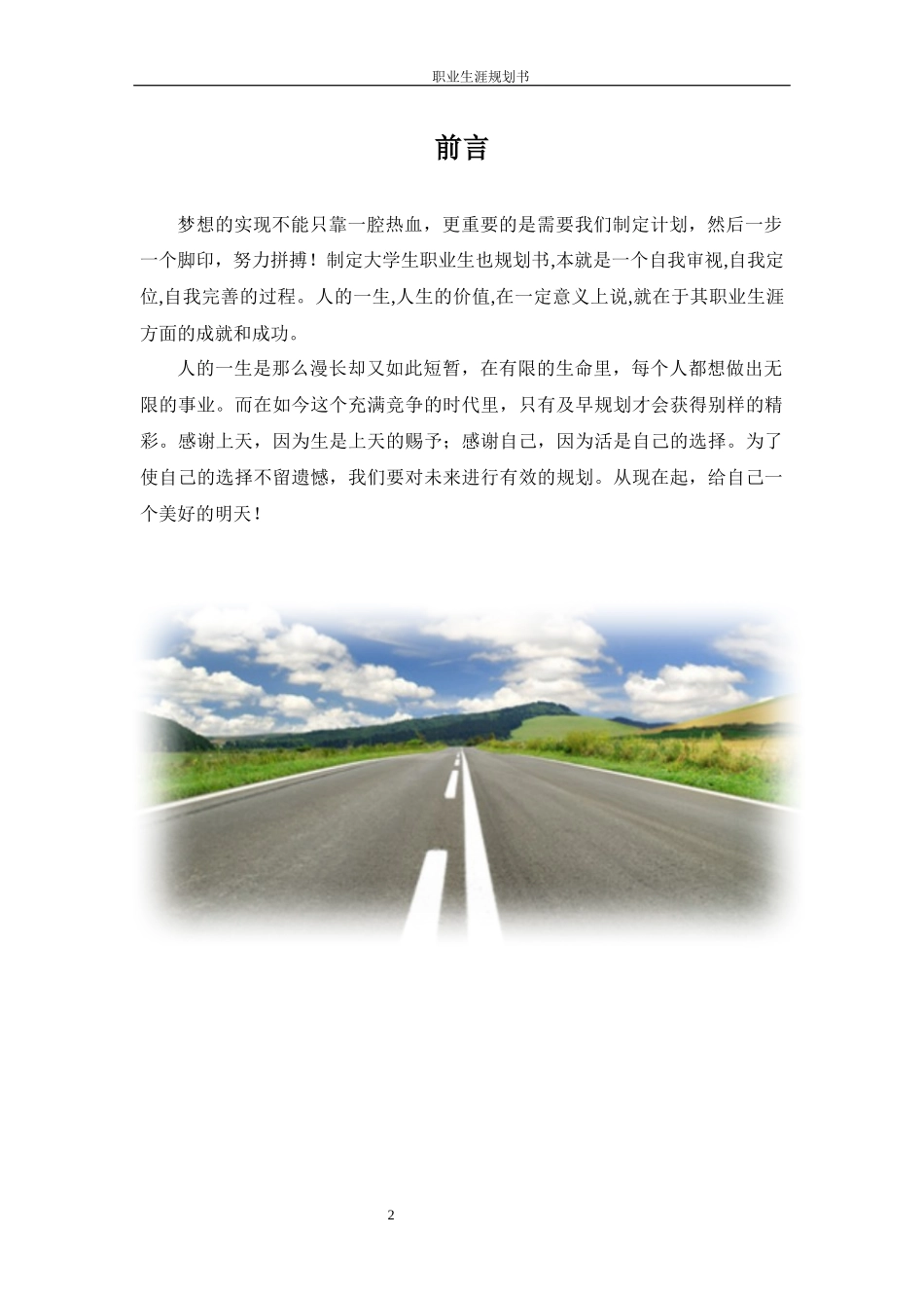 1数媒体技术专业-大学生职业生涯规划书6.docx_第3页