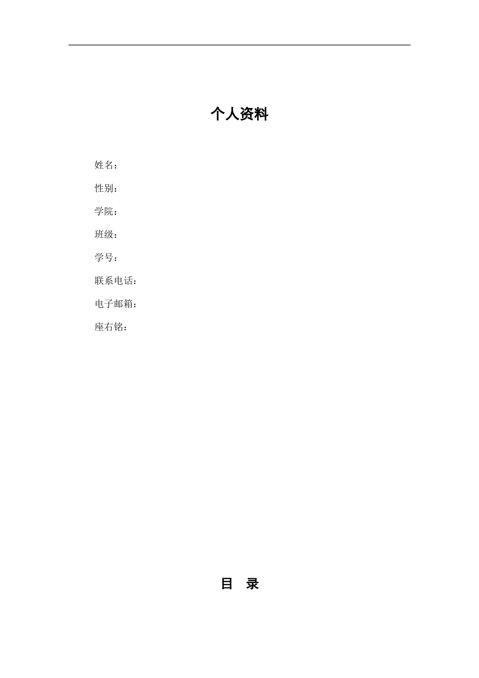 1汉语言 专业-大学生职业规划书.docx_第3页