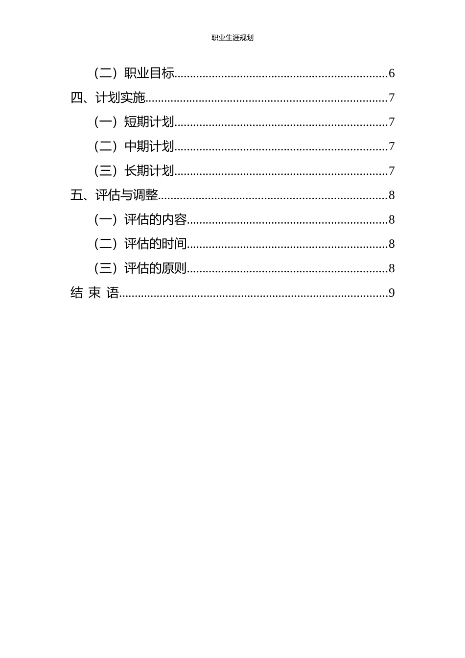 1机械工程学院专业-大学生职业生涯规划书.docx_第3页