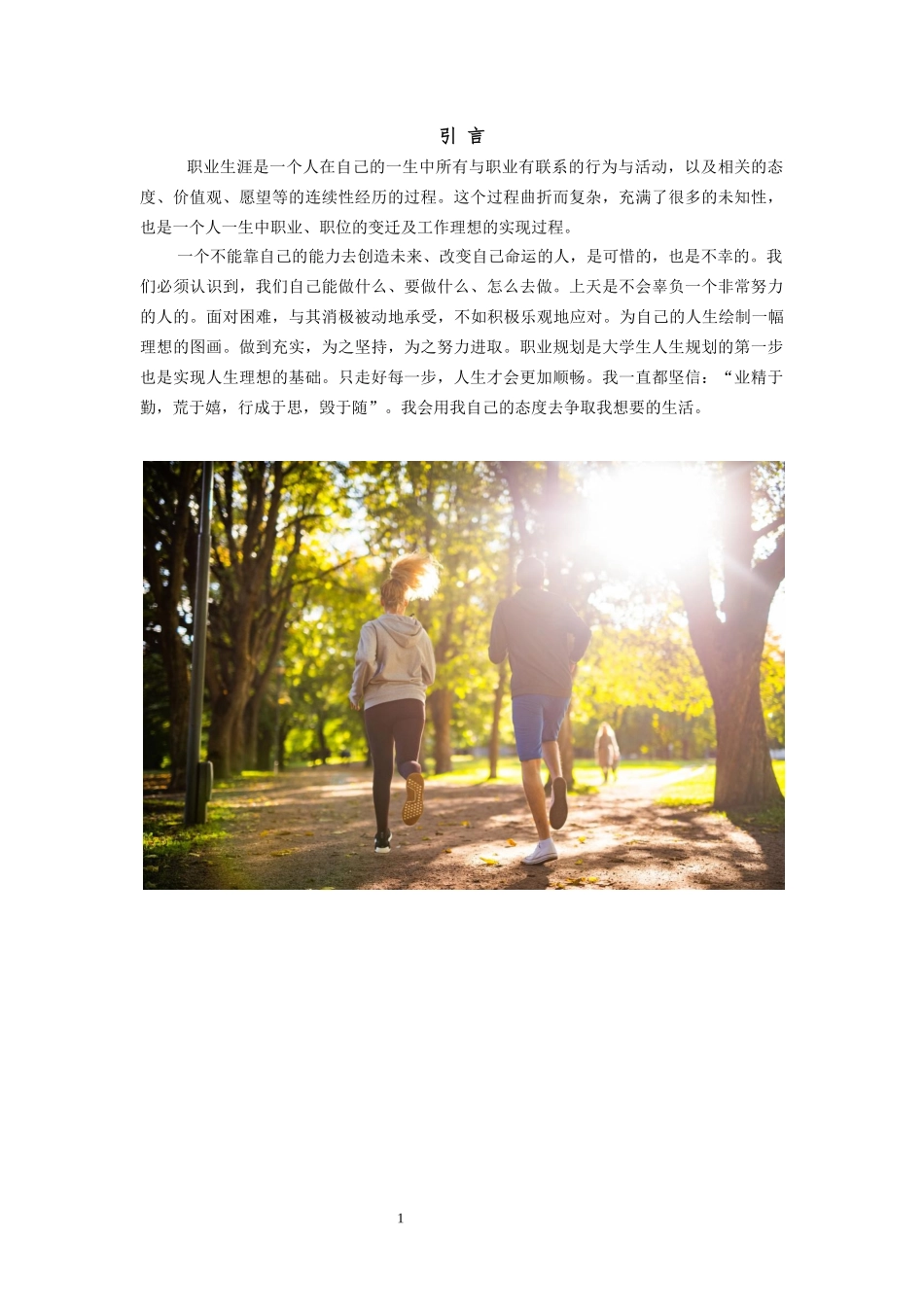 1工商管理类专业-大学生职业规划书2.docx_第3页