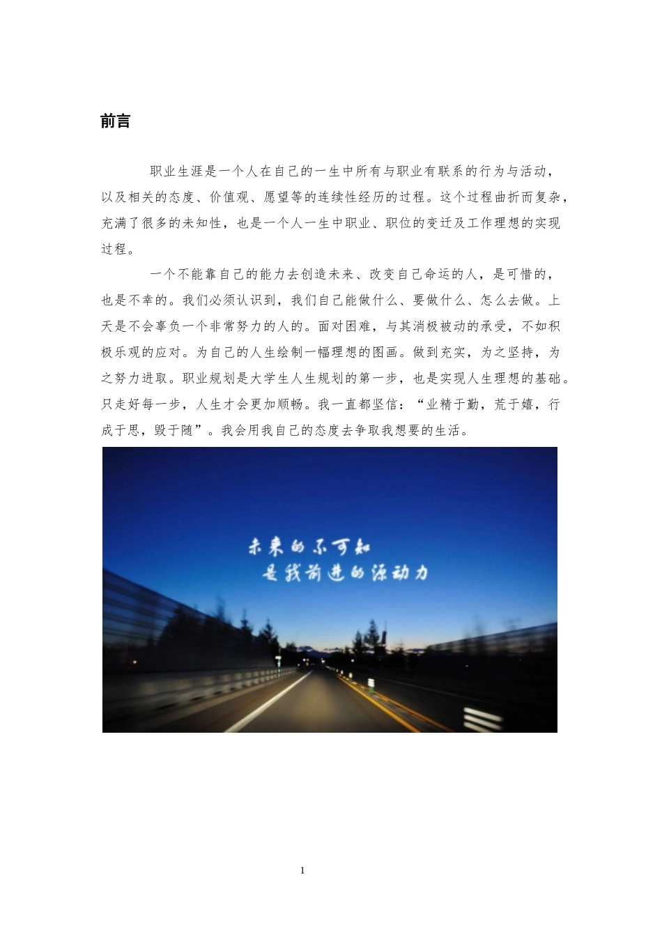 1连锁经营与管理专业-大学生职业规划书.docx_第3页