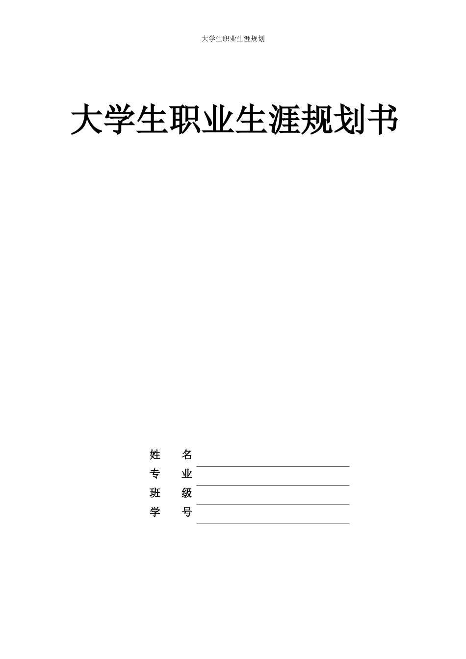 动漫制作技术专业-大学生职业生涯规划书(1).docx_第1页