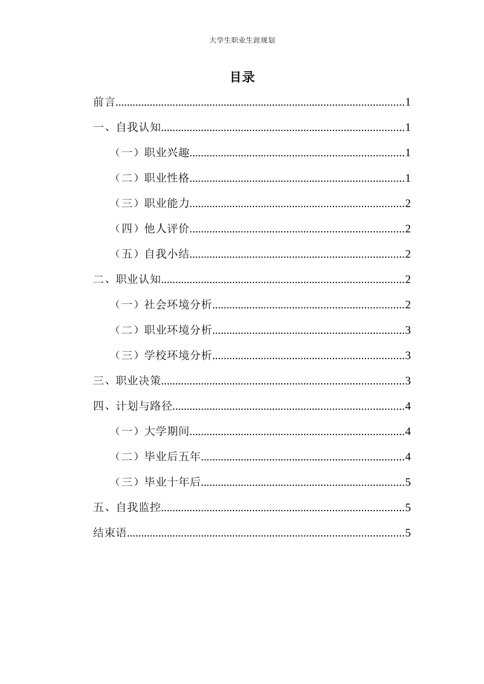 动漫制作技术专业-大学生职业生涯规划书(1).docx_第2页