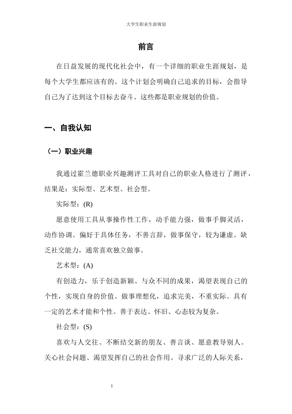 动漫制作技术专业-大学生职业生涯规划书(1).docx_第3页