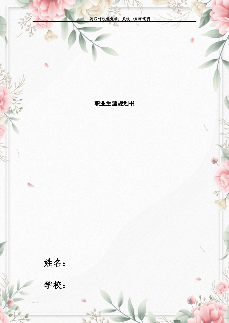 1工商管理类专业-大学生职业规划书3.docx_第1页