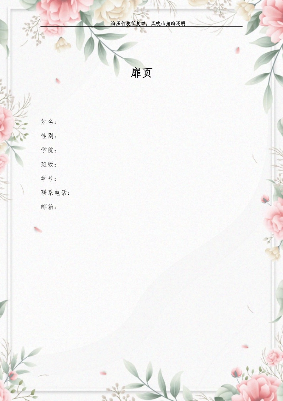 1工商管理类专业-大学生职业规划书3.docx_第3页