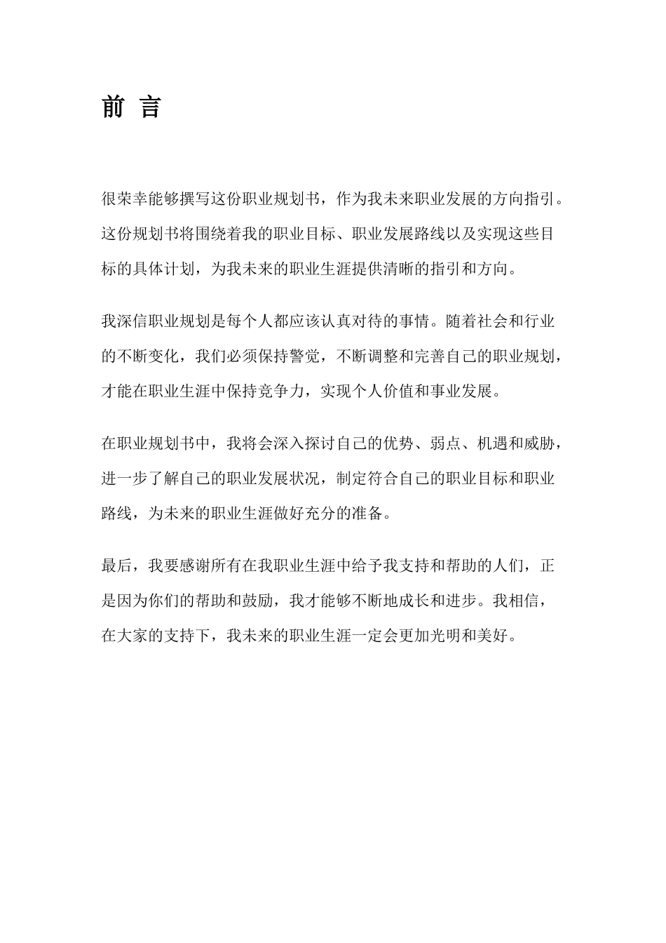 1餐饮智能管理专业专业-大学生职业规划书.docx_第3页