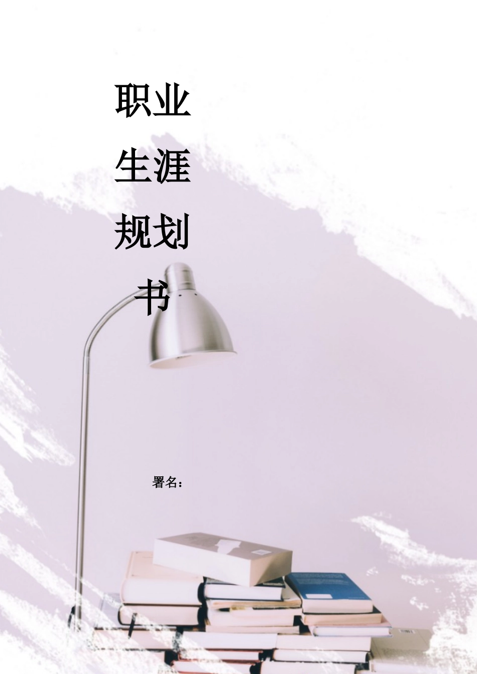 建筑工程技术专业-大学生职业生涯规划书1(1).docx_第1页