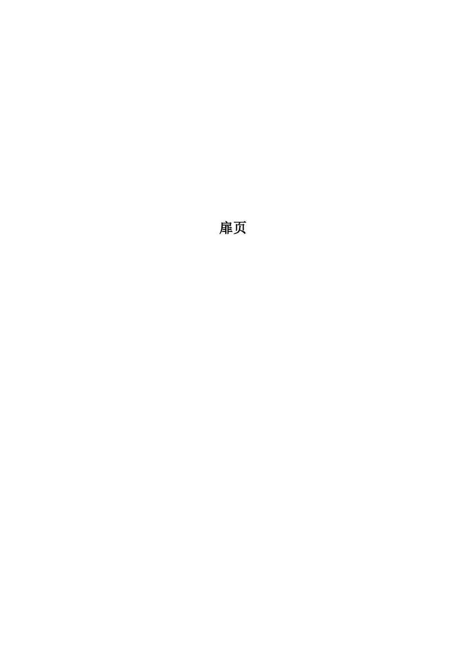 建筑工程技术专业-大学生职业生涯规划书1(1).docx_第2页