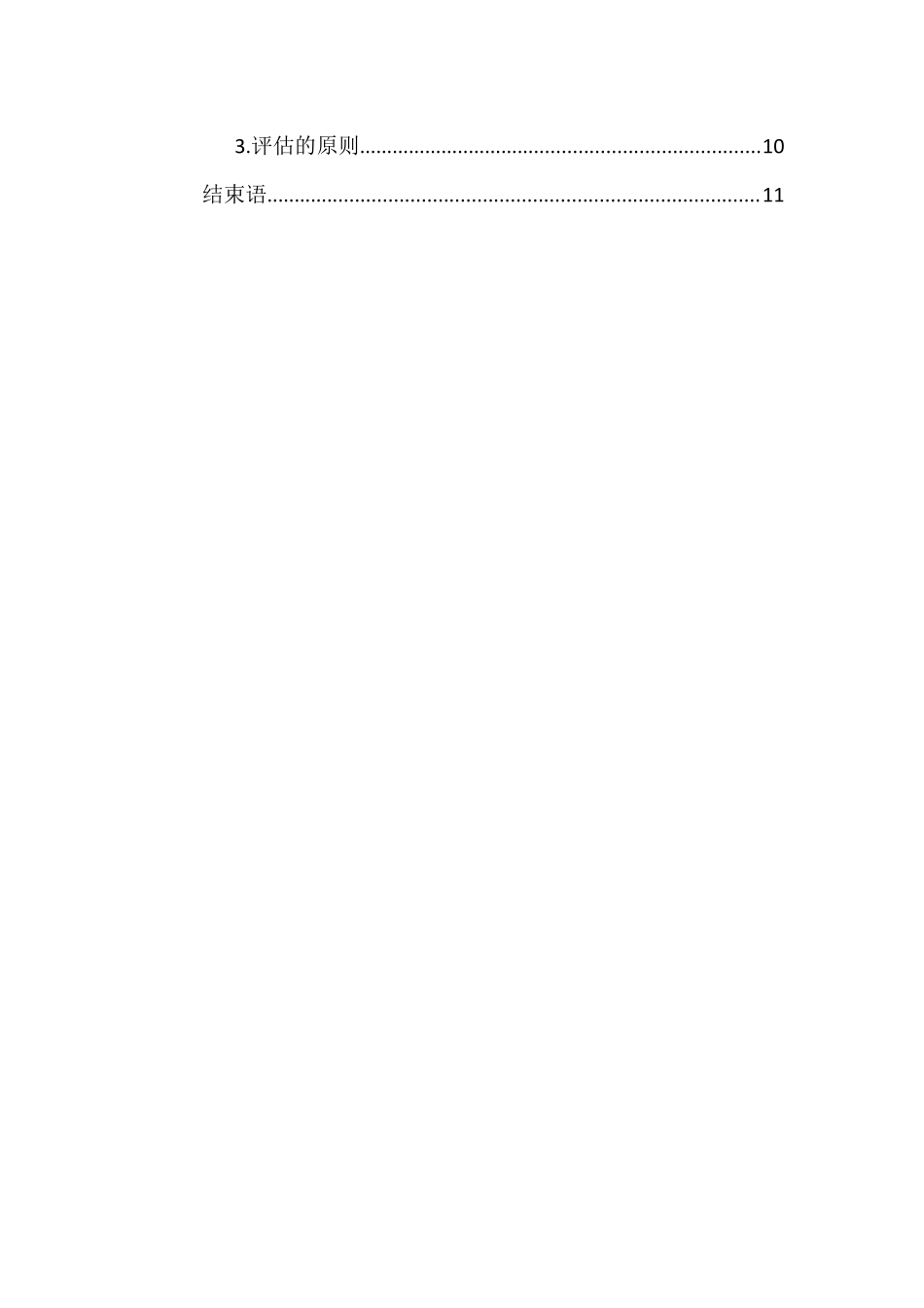 1药品生产技术专业-大学生职业生涯规划书1.docx_第3页