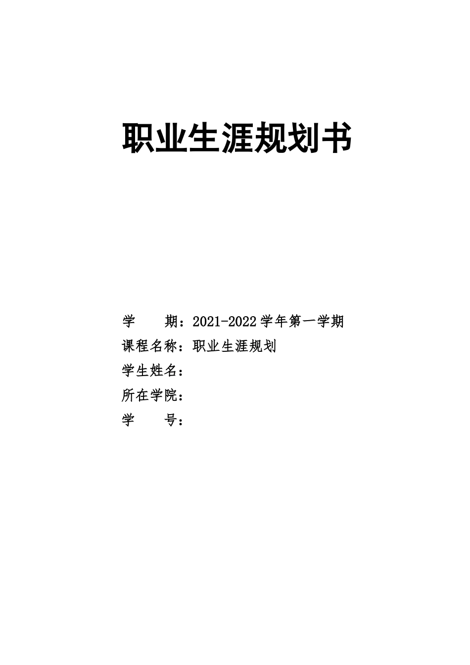 1视觉传达设计专业-大学生职业规划书.docx_第1页