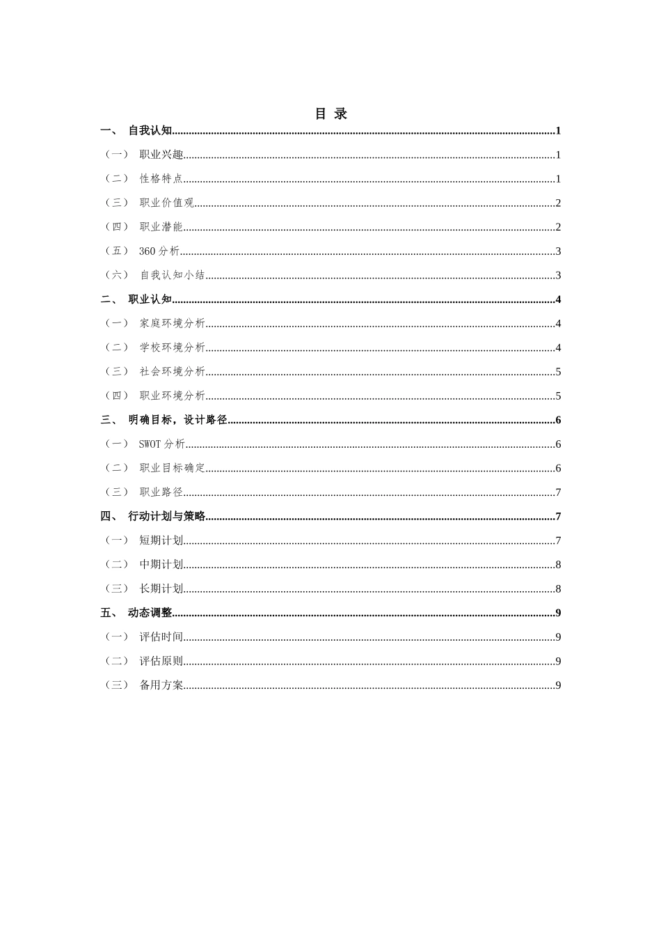 1视觉传达设计专业-大学生职业规划书.docx_第2页