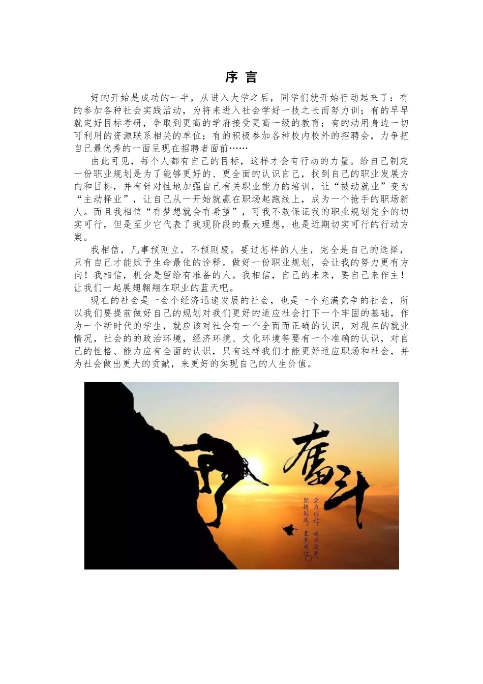 1视觉传达设计专业-大学生职业规划书.docx_第3页