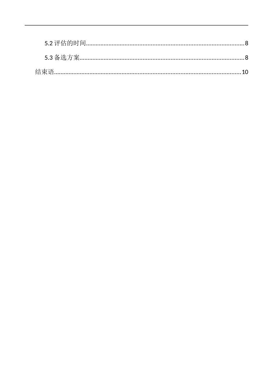 1移动互联应用技术专业-大学生职业生涯规划书.docx_第3页