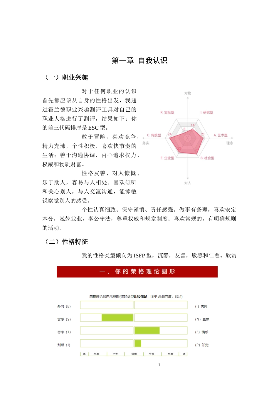 1工商管理专业-大学生职业规划书(2).docx_第3页