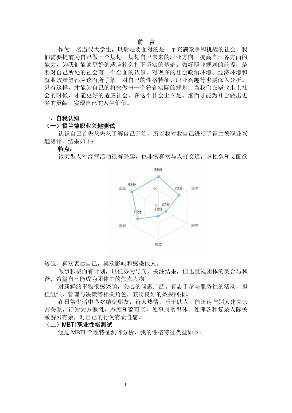 1护理专业-大学生职业生涯规划书11.docx_第3页