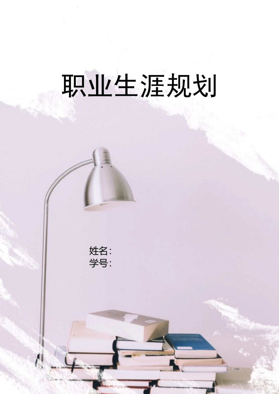 1跨境电子商务专业-大学生职业生涯规划书1.docx_第1页