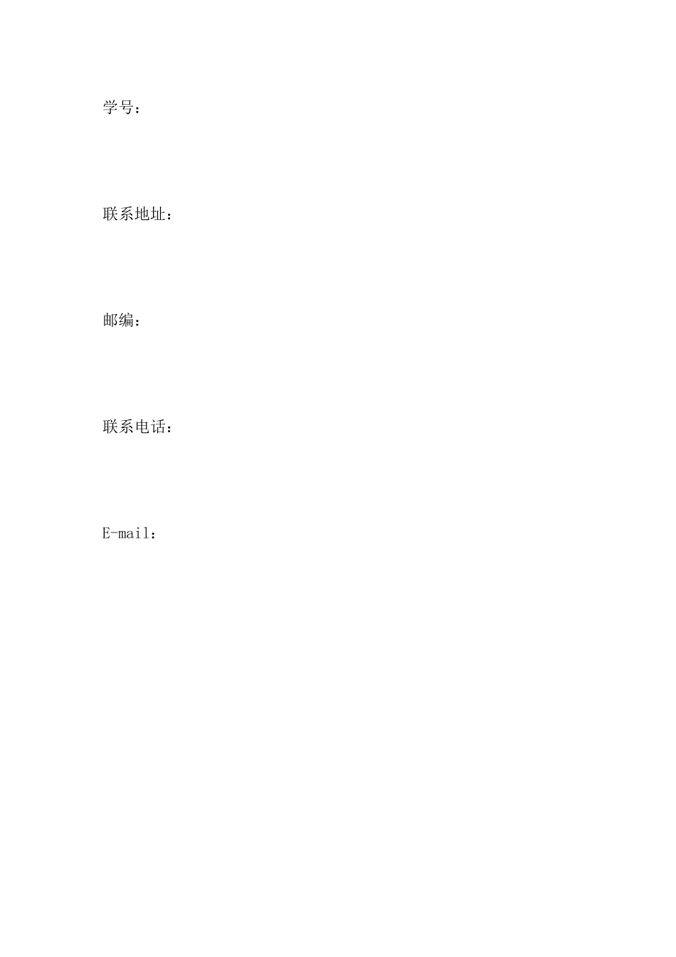 1跨境电子商务专业-大学生职业生涯规划书1.docx_第3页