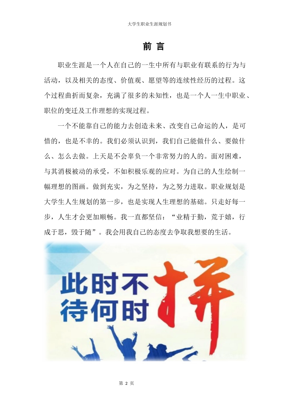 1汽车服务工程专业-大学生职业生涯规划书1.docx_第3页
