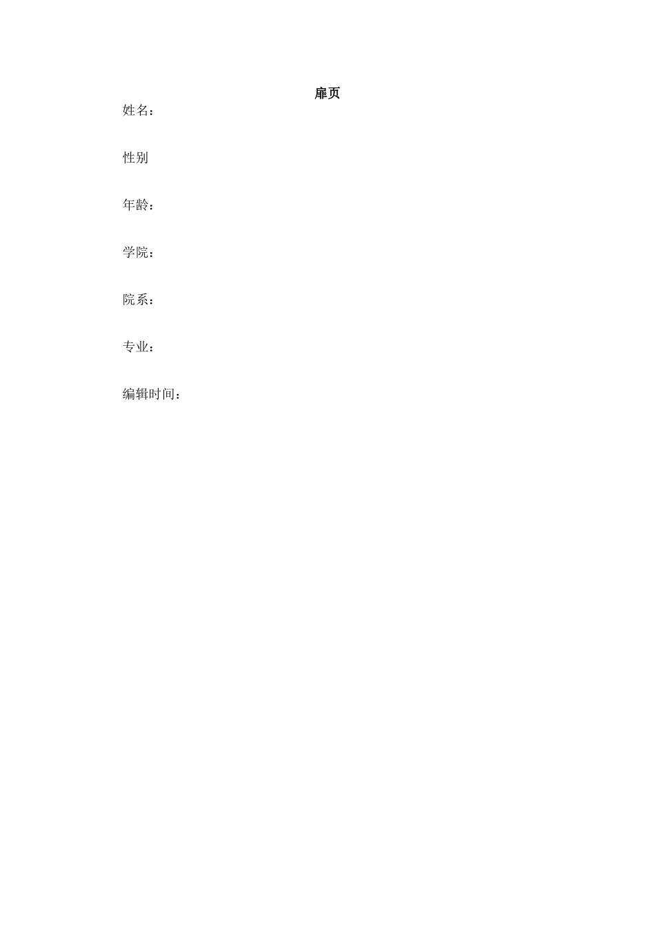 1关务与外贸服务专业-大学生职业规划书(1).docx_第2页