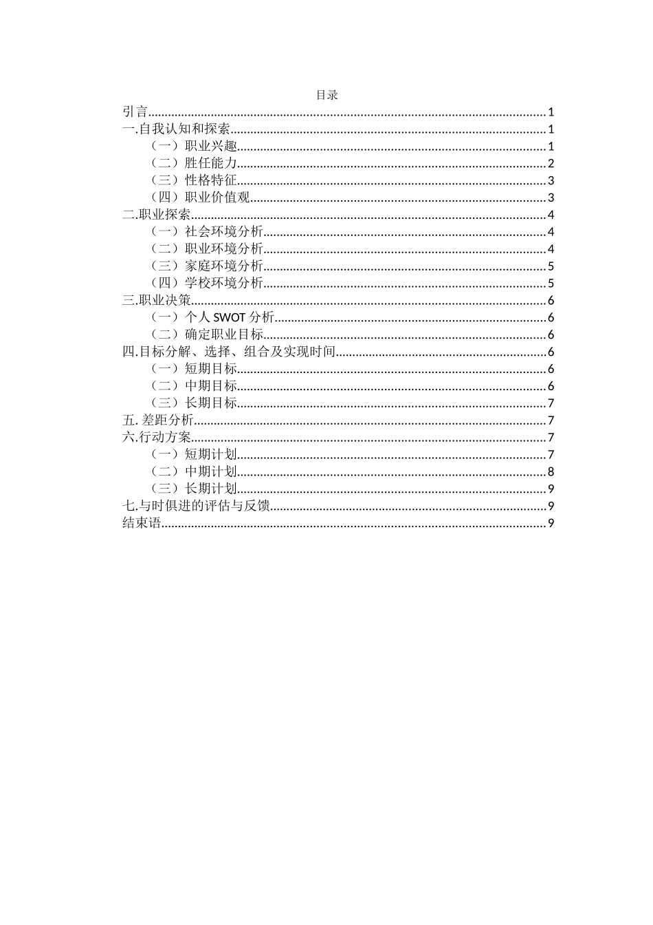1关务与外贸服务专业-大学生职业规划书(1).docx_第3页