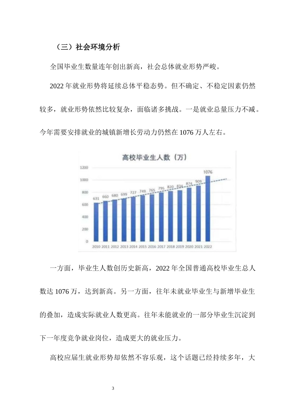 1工商管理专业-大学生职业规划书2(1).docx_第3页