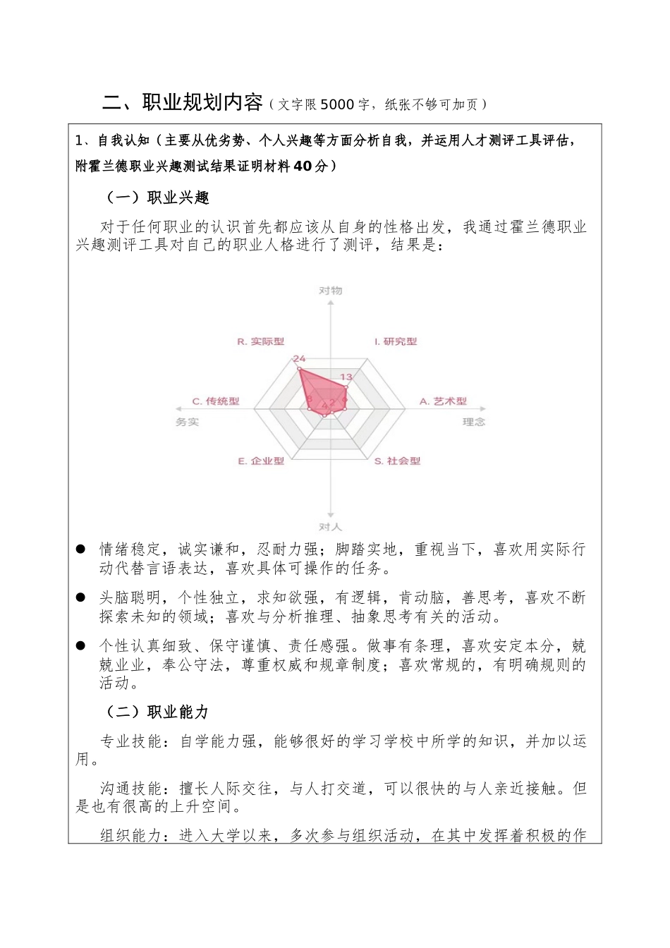 1电气工程与自动化专业-大学生职业规划书.docx_第3页