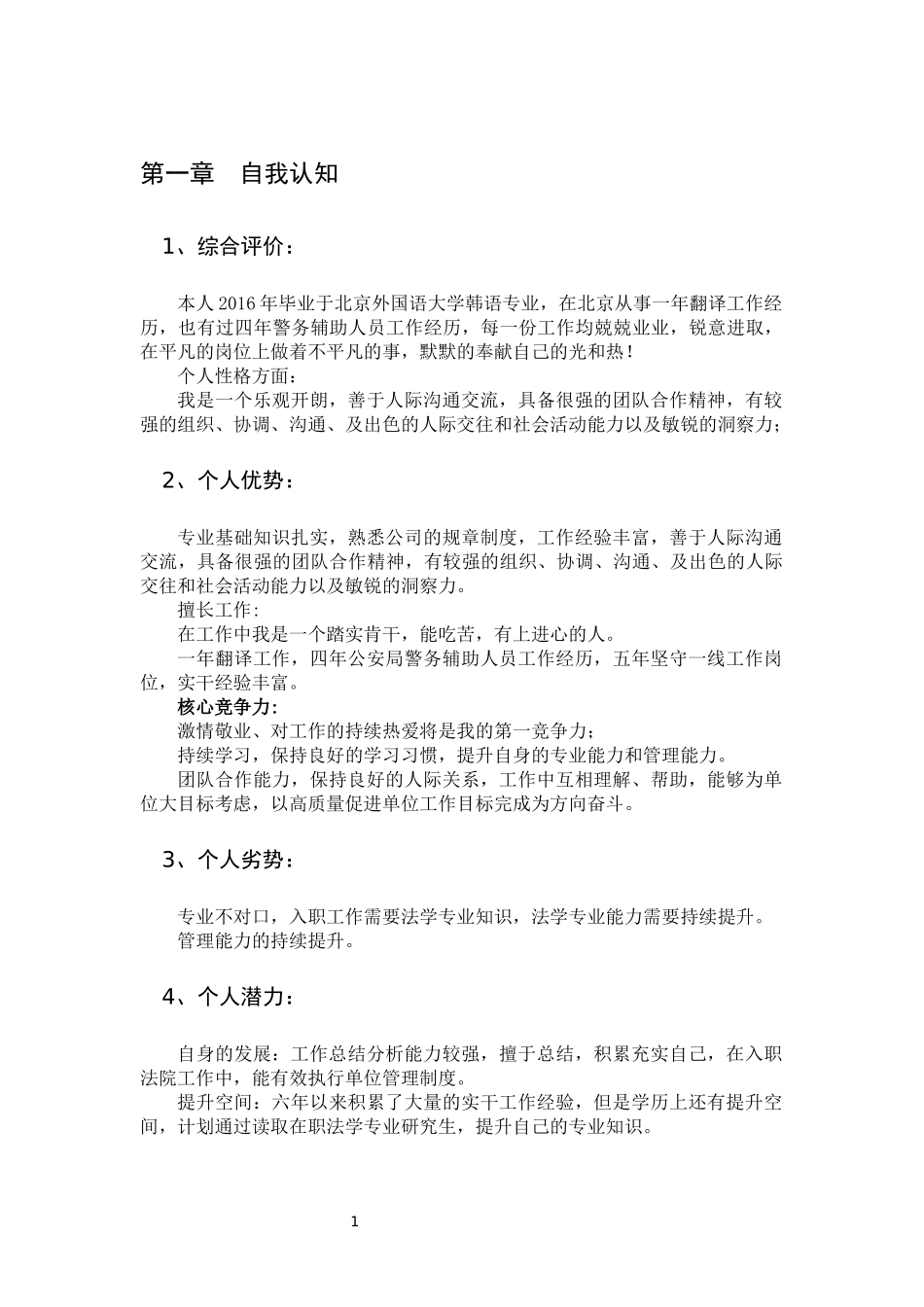 1韩语专业-大学生职业规划书.docx_第3页