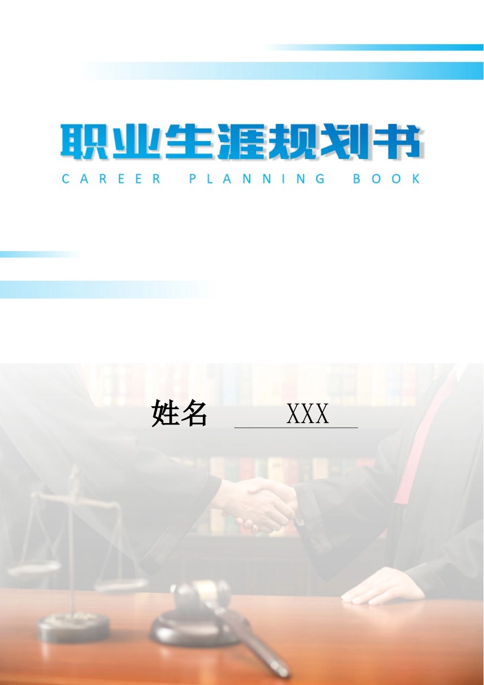 韩语专业-大学生职业生涯规划书.docx_第1页