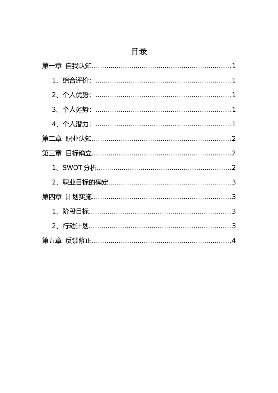 韩语专业-大学生职业生涯规划书.docx_第2页