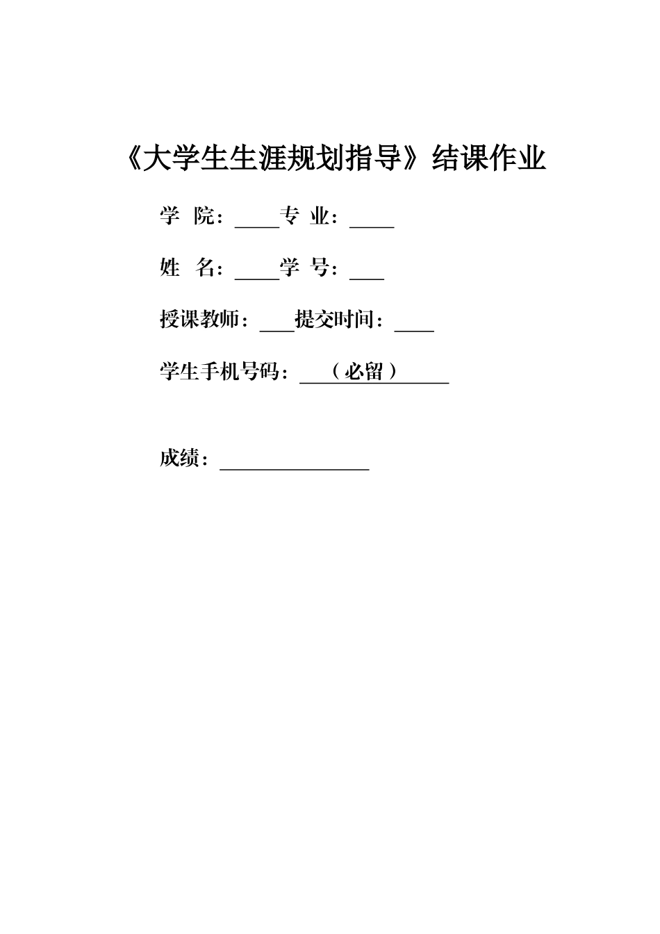 1表演专业-大学生职业规划书.docx_第1页