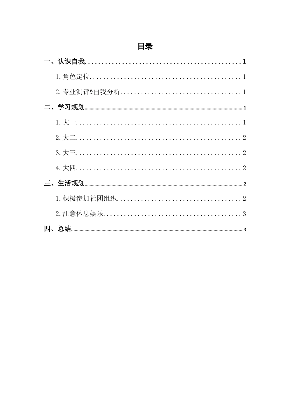 1表演专业-大学生职业规划书.docx_第2页
