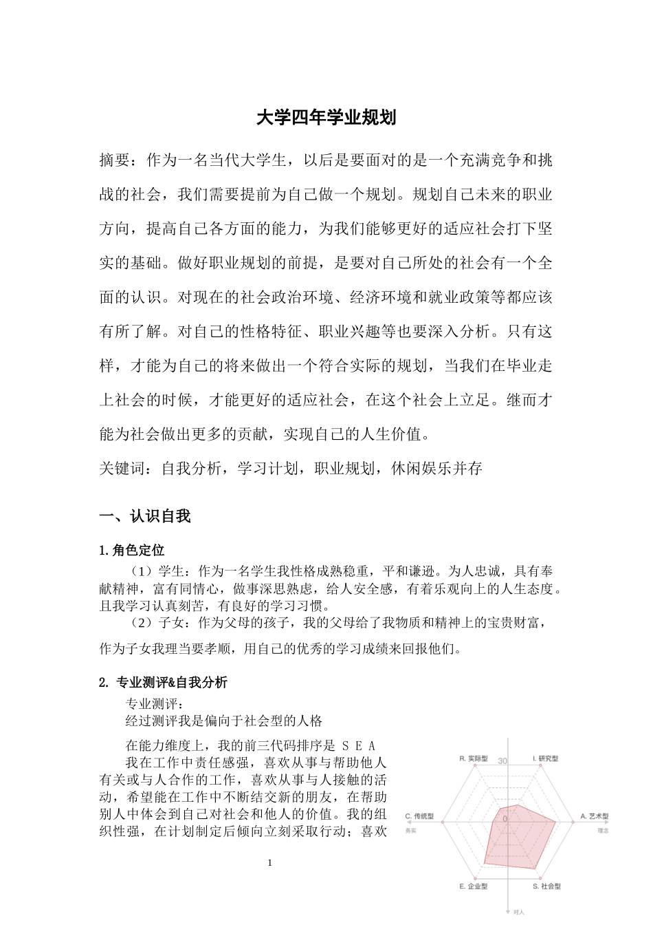1表演专业-大学生职业规划书.docx_第3页
