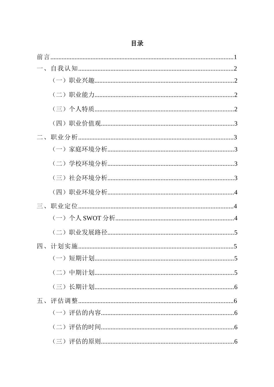 1表演专业-大学生职业规划书1.docx_第3页