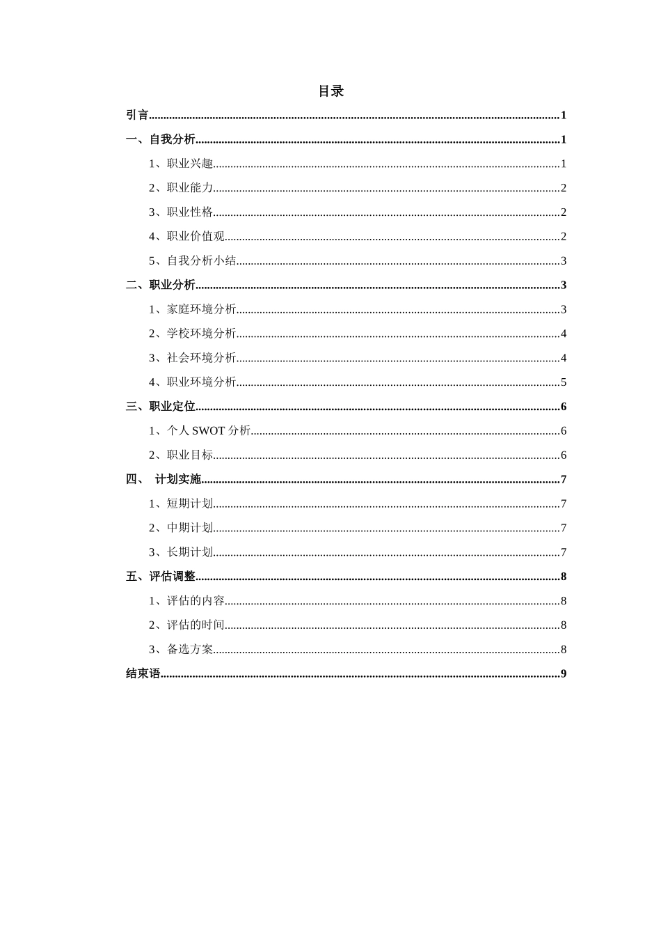 计算机应用技术专业-大学生职业生涯规划书.docx_第3页