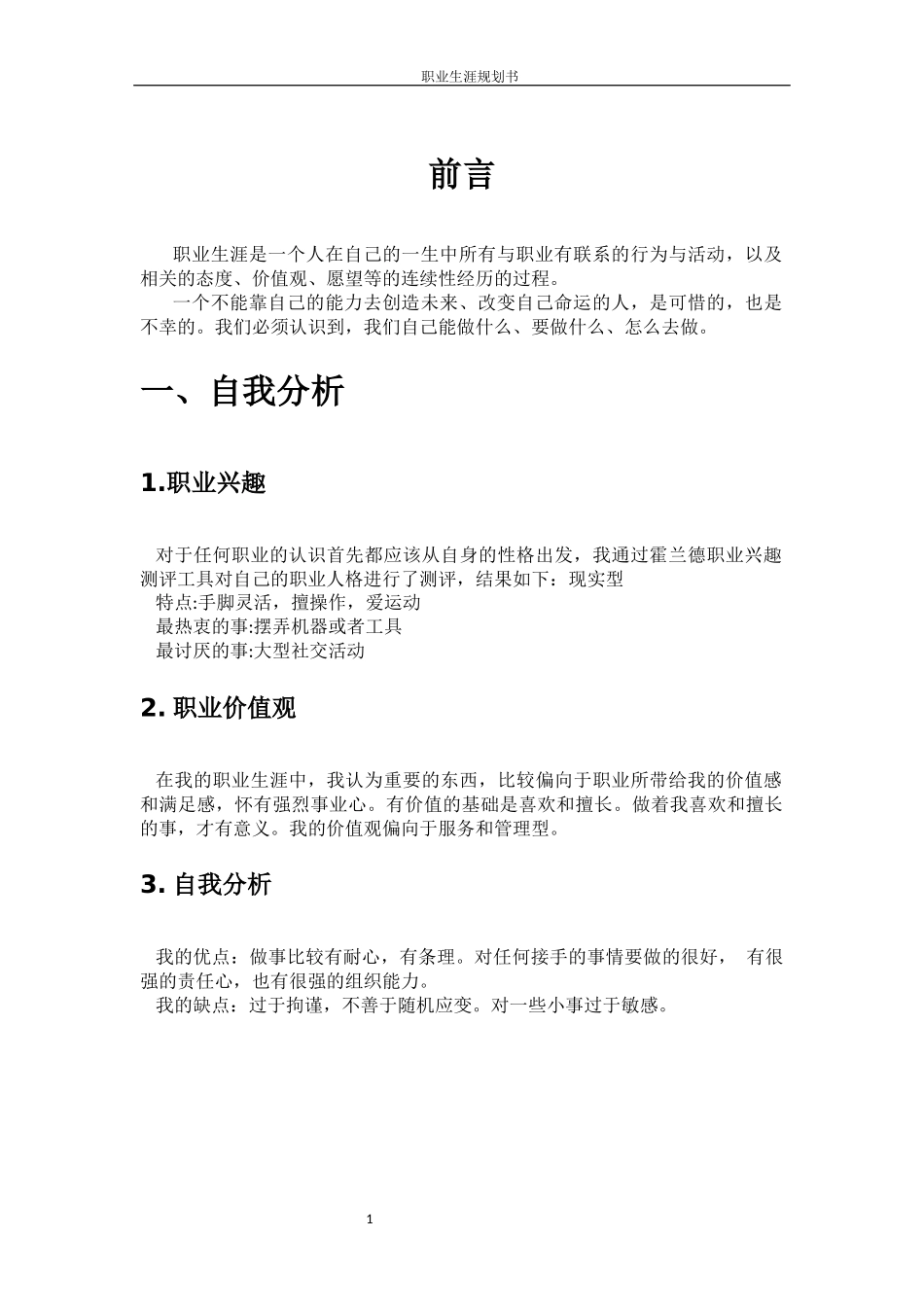 1广告设计专业-大学生职业规划书(1).docx_第1页