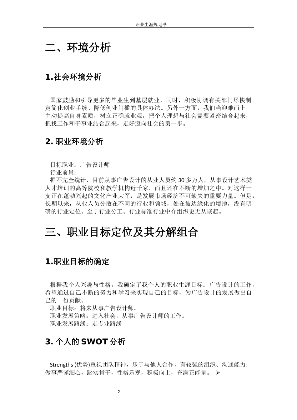 1广告设计专业-大学生职业规划书(1).docx_第2页