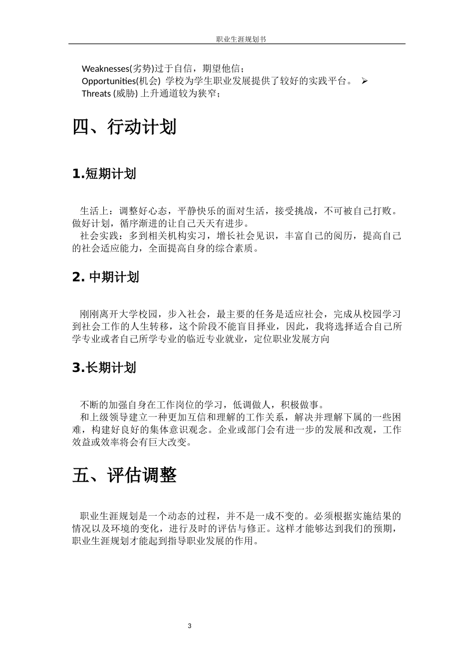1广告设计专业-大学生职业规划书(1).docx_第3页