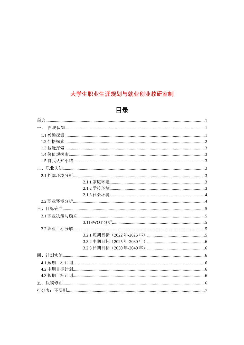 1物流工程专业-大学生职业生涯规划书.docx_第2页