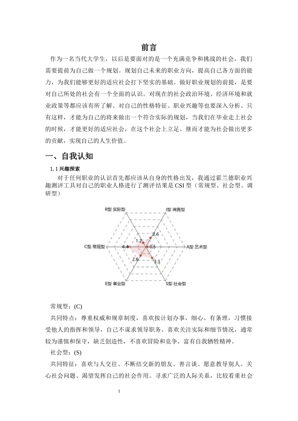 1物流工程专业-大学生职业生涯规划书.docx_第3页